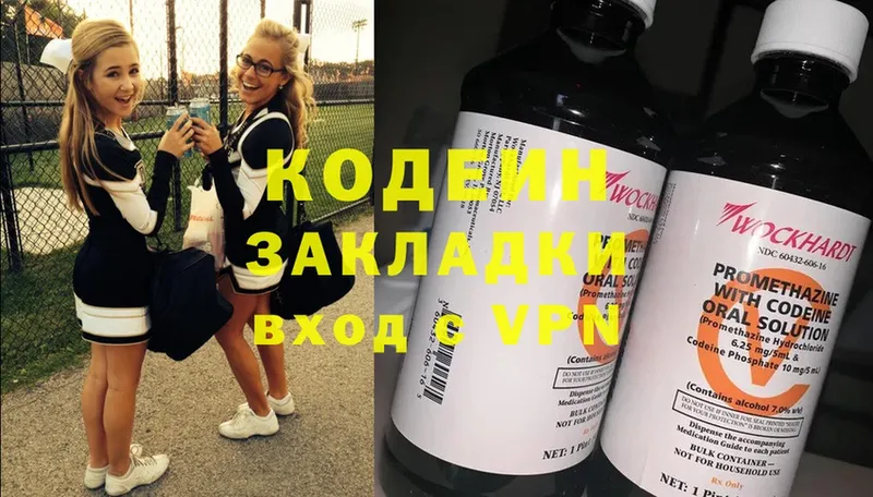 Кодеин Purple Drank  kraken зеркало  Куровское  купить  