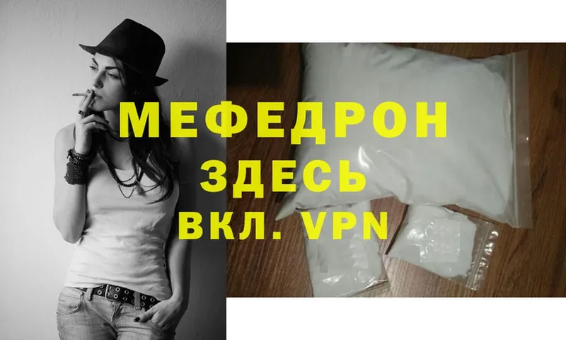 МЕФ mephedrone  Куровское 